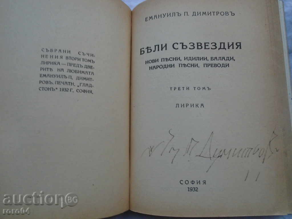 ENANUIL P. DIMITROV - ΣΥΣΤΑΣΗ - 5 ENANUIL P. DIMITROV - ΣΥΣΤΑΣΗ - 5