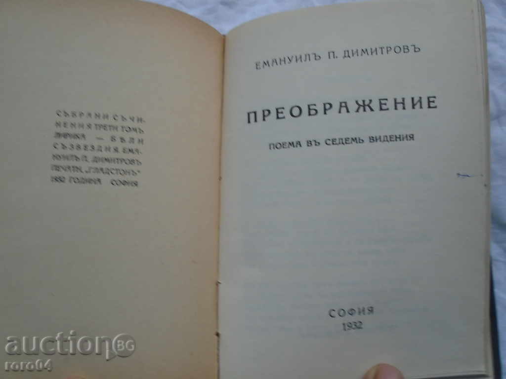 ENANUIL P. DIMITROV - ΣΥΣΤΑΣΗ - 6 ENANUIL P. DIMITROV - ΣΥΣΤΑΣΗ - 6