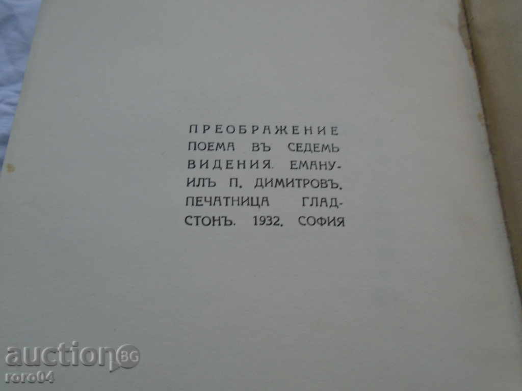 ENANUIL P. DIMITROV - ΣΥΣΤΑΣΗ - 7 ENANUIL P. DIMITROV - ΣΥΣΤΑΣΗ - 7