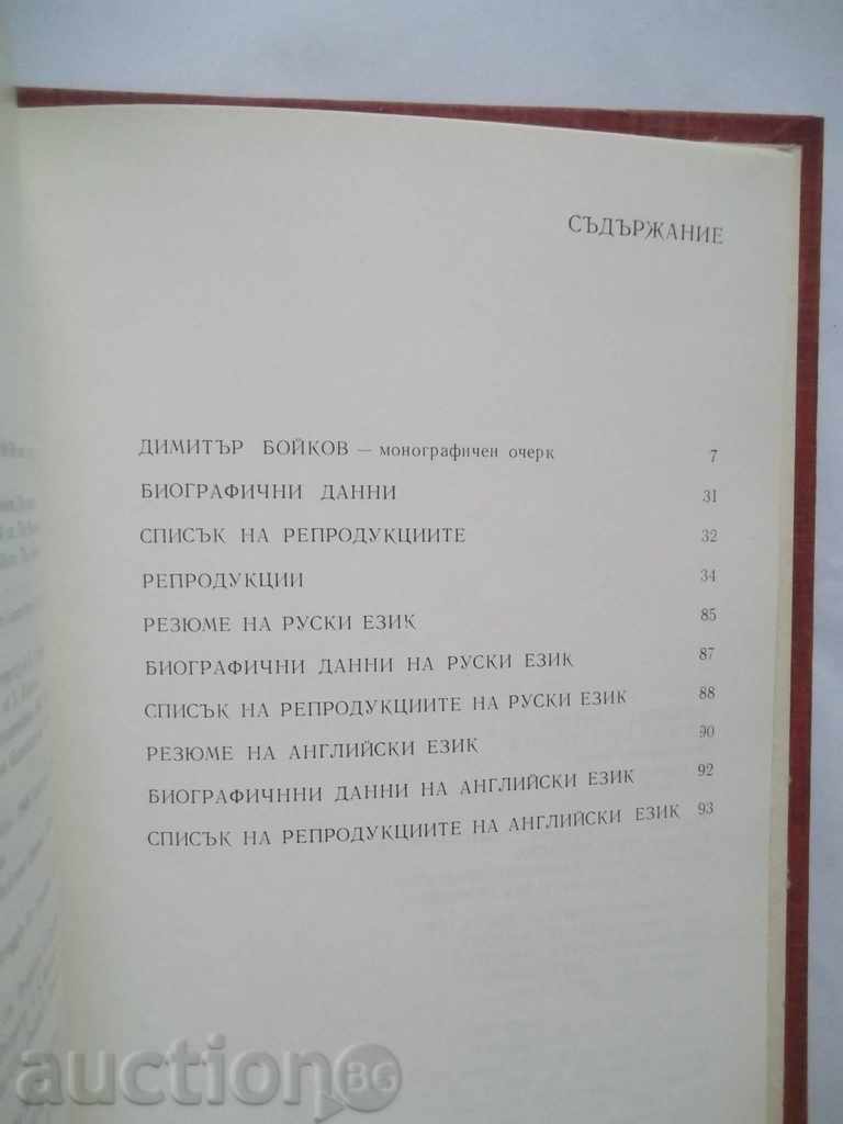 Delivery of Dimitar Boykov Monographic Oversight - Angelina Lapteva 1977 Delivery of Dimitar Boykov Monographic Oversight - Angelina Lapteva 1977