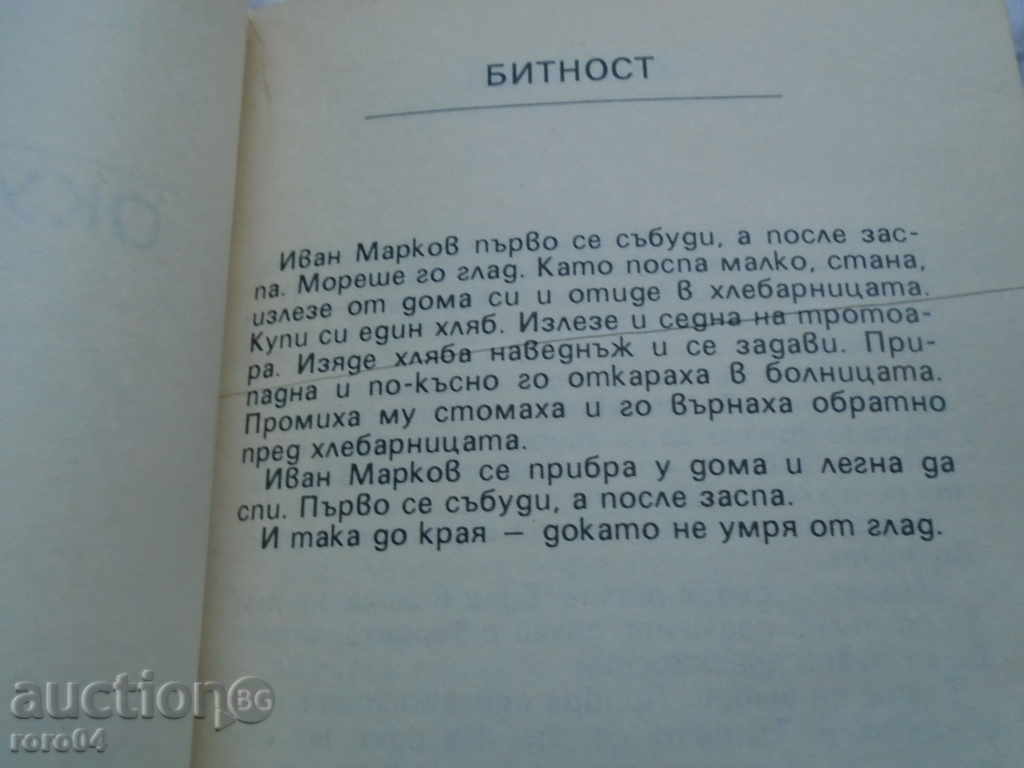 Auction GEORGI GILLOV - ONLY FOR IDEAS - 1993 EXCELLENT STATE Auction GEORGI GILLOV - ONLY FOR IDEAS - 1993 EXCELLENT STATE