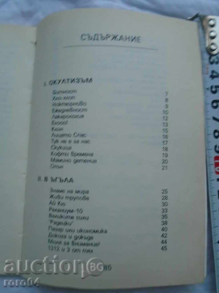 Delivery of GEORGI GILLOV - ONLY FOR IDEAS - 1993 EXCELLENT STATE