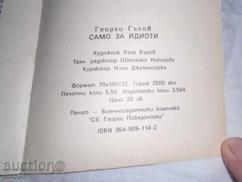 GEORGI GILLOV - ONLY FOR IDEAS - 1993 EXCELLENT STATE - 6 GEORGI GILLOV - ONLY FOR IDEAS - 1993 EXCELLENT STATE - 6