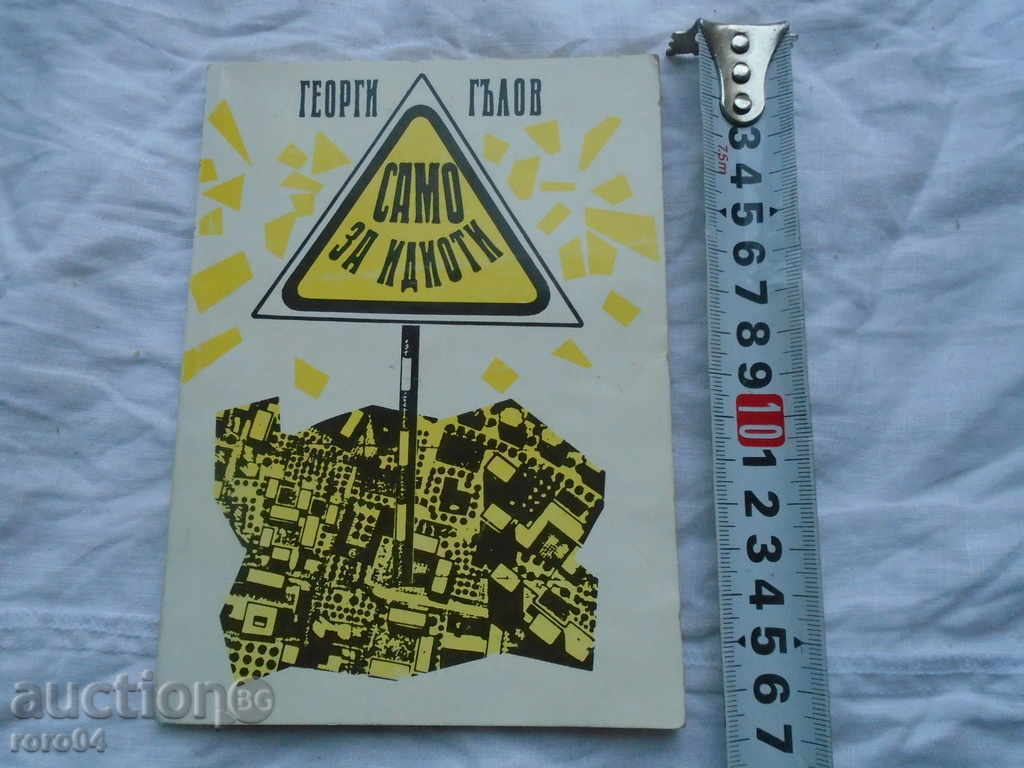 GEORGI GILLOV - ONLY FOR IDEAS - 1993 EXCELLENT STATE - 7