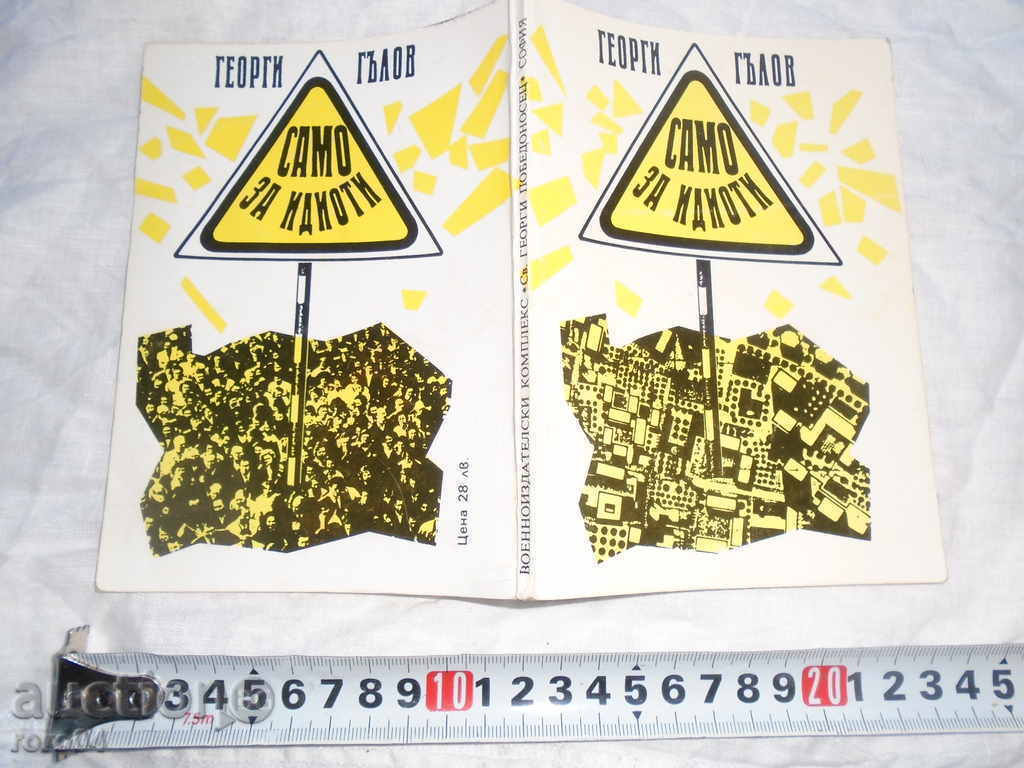GEORGI GILLOV - ONLY FOR IDEAS - 1993 EXCELLENT STATE