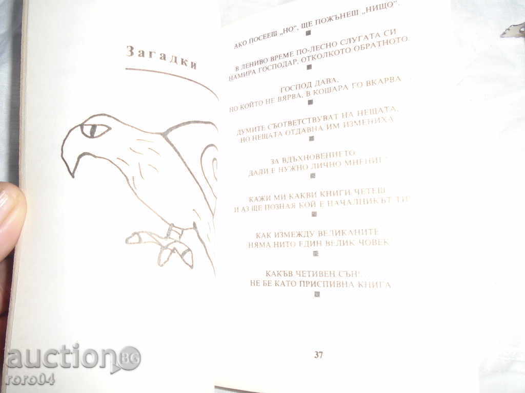 Auction RADOY RALIN - SELF-GROWING - I in. 1989 EDITION Auction RADOY RALIN - SELF-GROWING - I in. 1989 EDITION