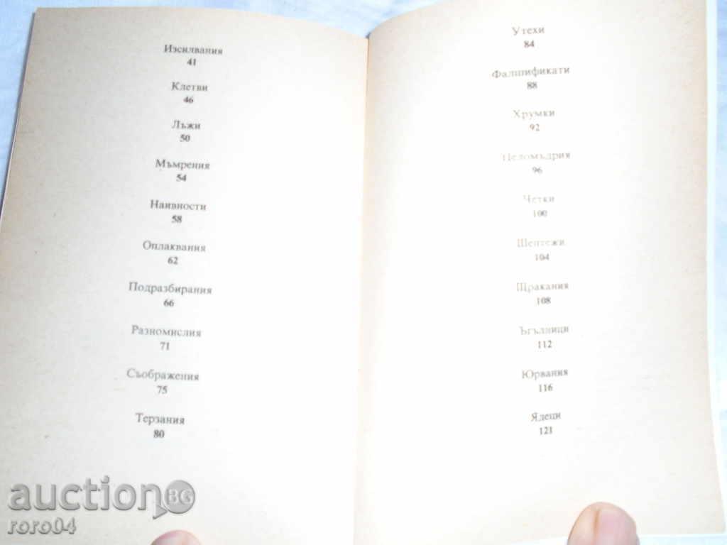 RADOY RALIN - SELF-GROWING - I in. 1989 EDITION - 5 RADOY RALIN - SELF-GROWING - I in. 1989 EDITION - 5