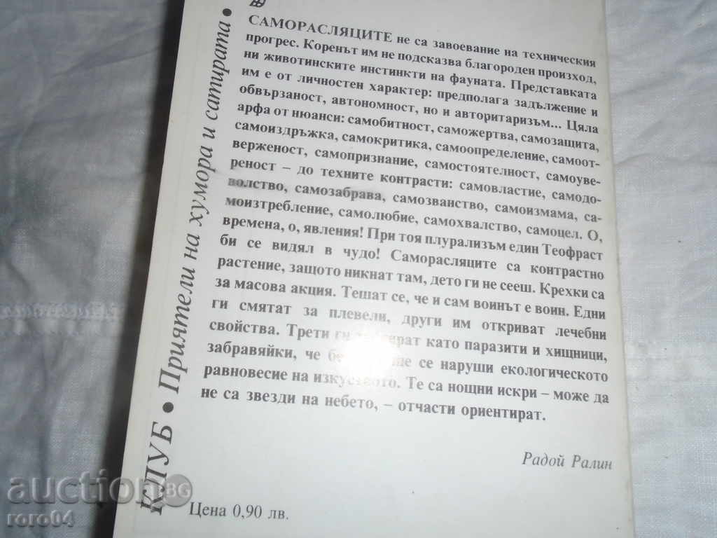 RADOY RALIN - SELF-GROWING - I in. 1989 EDITION - 7 RADOY RALIN - SELF-GROWING - I in. 1989 EDITION - 7