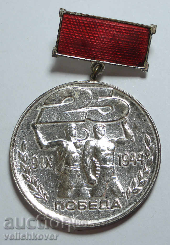 10553 Bulgaria Medal National Review Labor Protection 1969