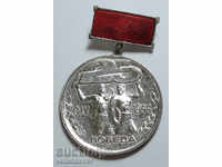 10553 Βουλγαρίας Μετάλλιο Εθνικής κριτική Προστασίας Εργασίας 1969