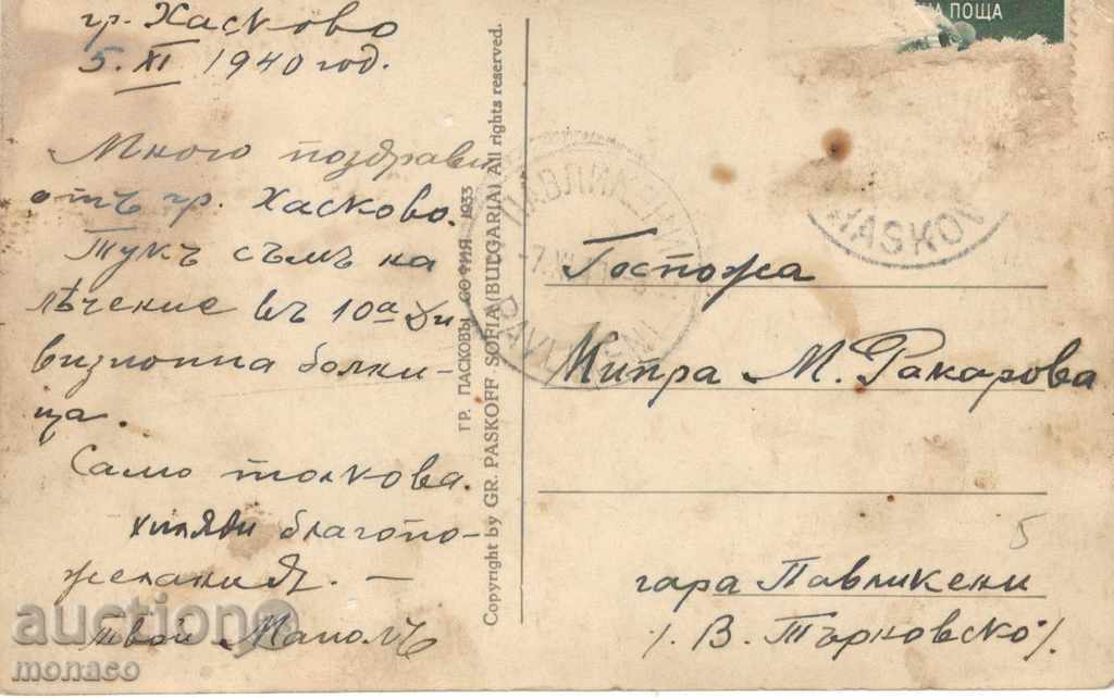 Old postcard - Haskovo, town garden with price 2.80 BGN | € 1.43 Old postcard - Haskovo, town garden with price 2.80 BGN | € 1.43