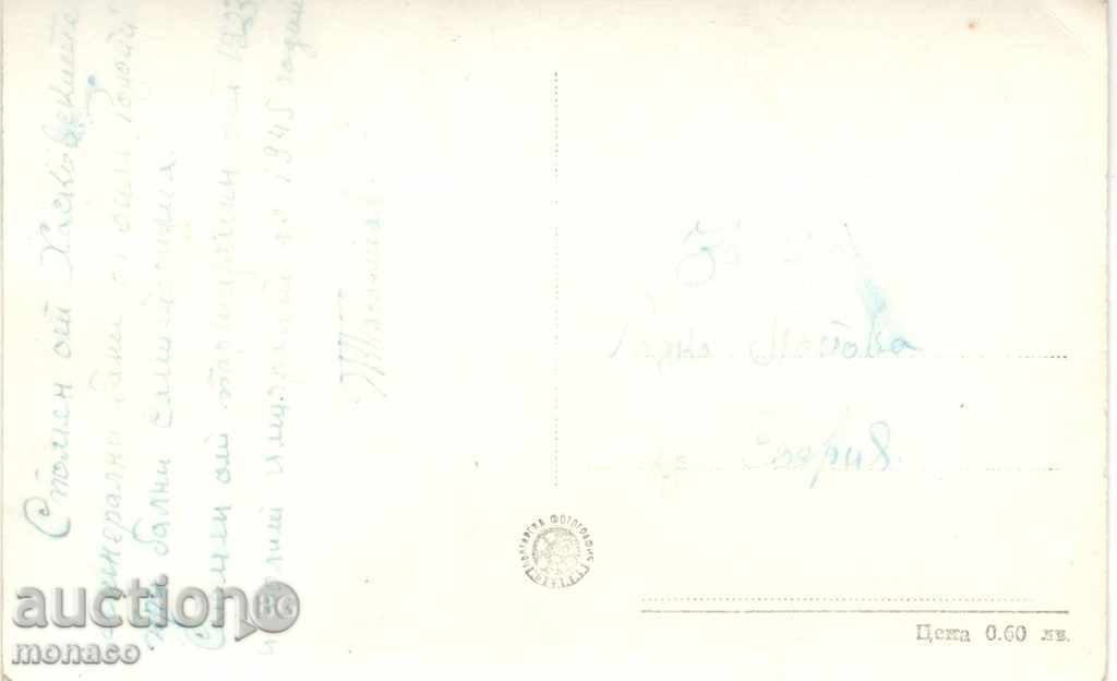 Old postcard - Haskovo min with price 2.40 BGN | € 1.23 Old postcard - Haskovo min with price 2.40 BGN | € 1.23
