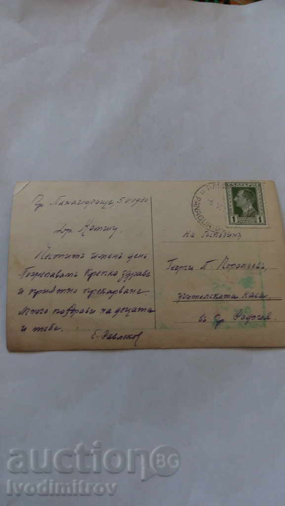 K Sredna gora - Panagyurishte Teachers' resting place 1930 with price 3.15 BGN | € 1.61 K Sredna gora - Panagyurishte Teachers' resting place 1930 with price 3.15 BGN | € 1.61