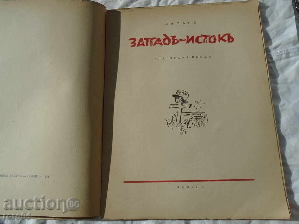 LAMAR - WEST - Istok - 1944 OTH. STAREA cu preț € 25.99 | 50.83 BGN