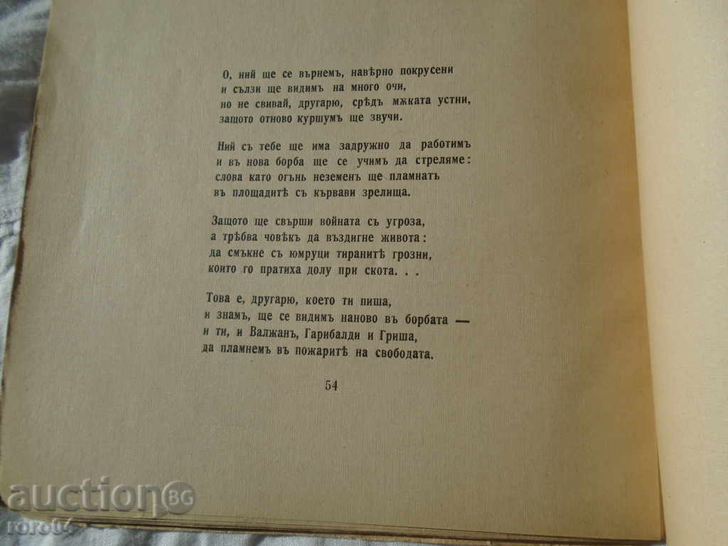 Livrarea LAMAR - WEST - Istok - 1944 OTH. STAREA