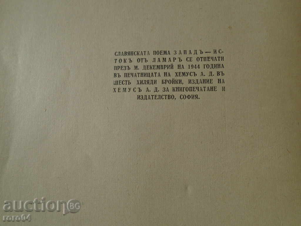 LAMAR - WEST - Istok - 1944 OTH. STAREA - 5