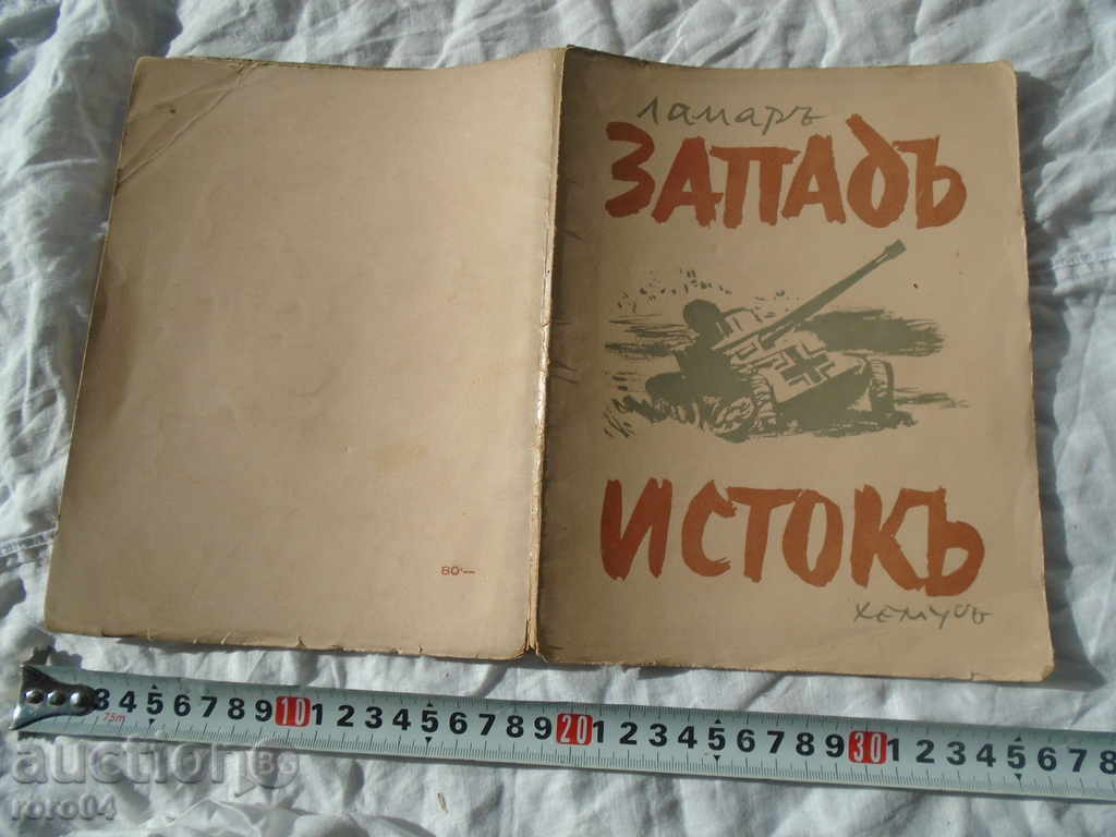 LAMAR - WEST - HISTORY - 1944 OT. SITUATION - 6