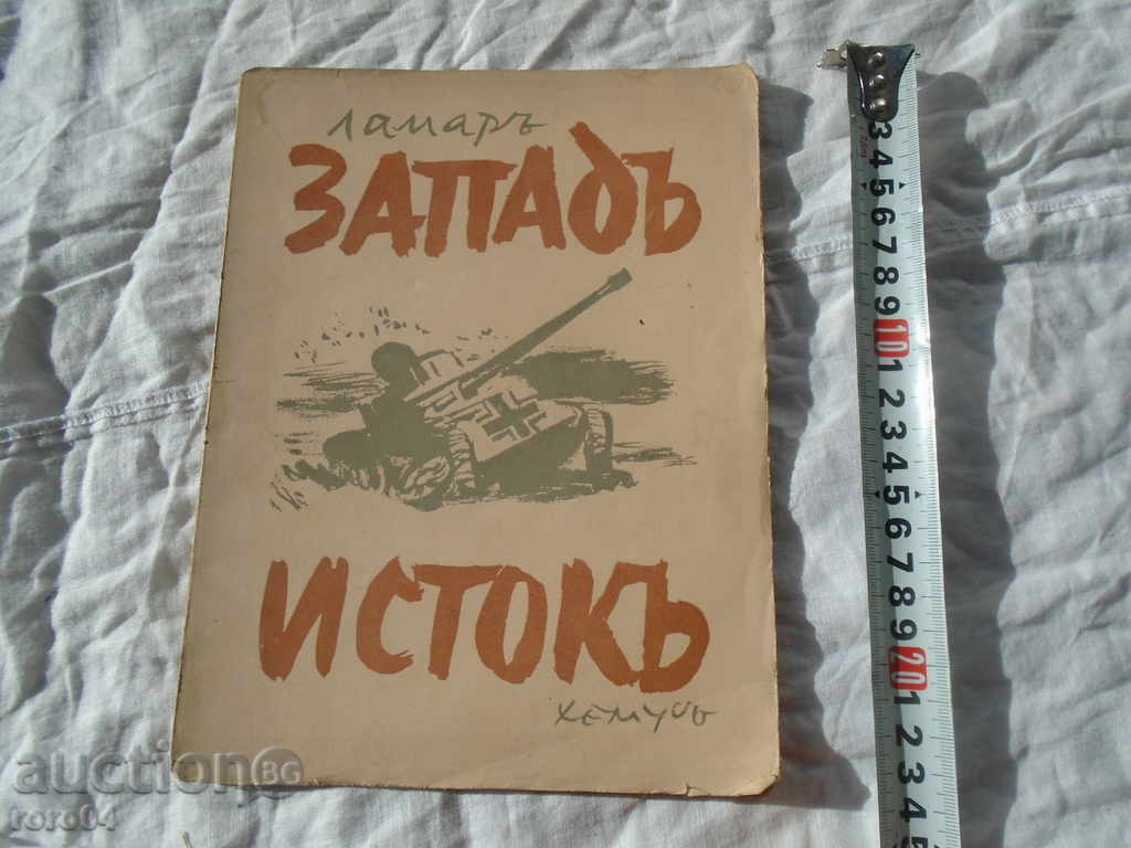 LAMAR - WEST - Istok - 1944 OTH. STAREA