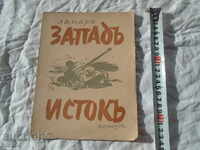LAMAR - ΔΥΤΙΚΗ - Istok - 1944 OTH. STATUS