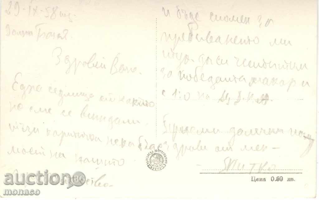 Old postcard - Dolna Banya, Rest house enlightenment with price 2.30 BGN | € 1.18 Old postcard - Dolna Banya, Rest house enlightenment with price 2.30 BGN | € 1.18