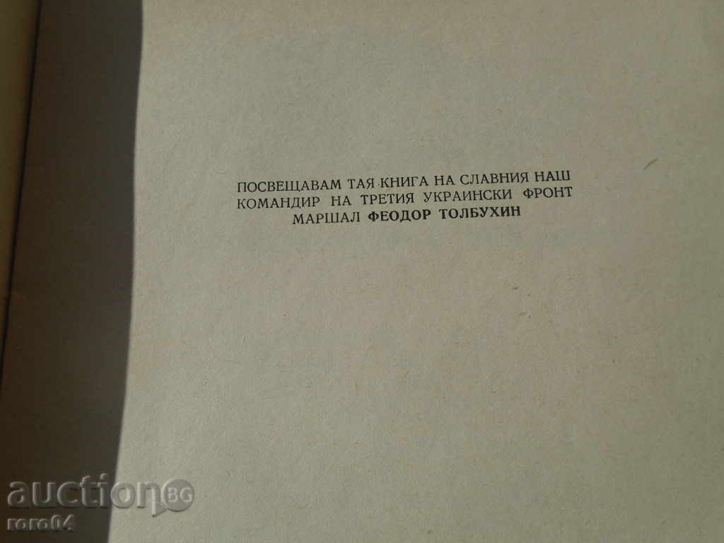 Licitație LAMAR - GORAN Gorinov - 1946 OTH. STAREA