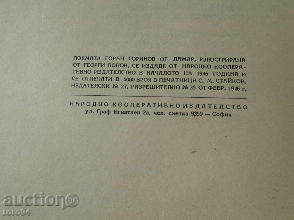 LAMAR - GORAN Gorinov - 1946 OTH. STAREA - 6
