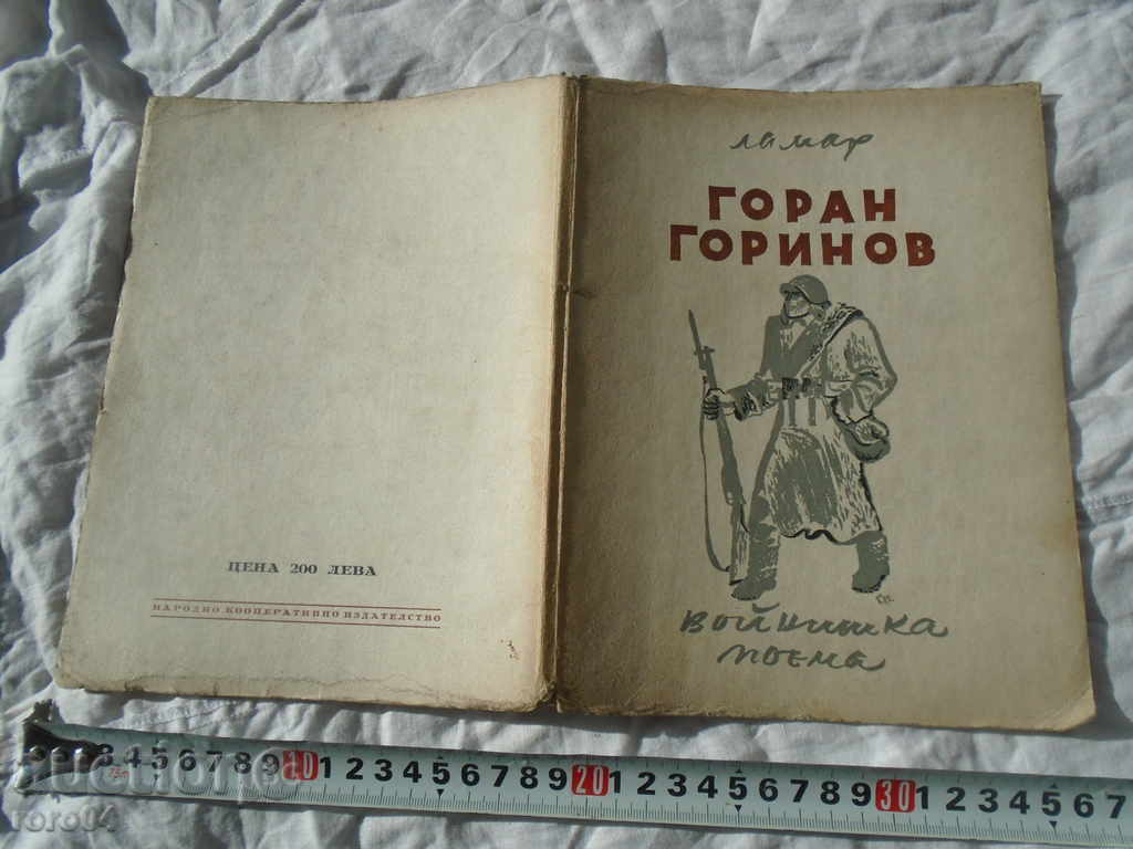 LAMAR - GORAN Gorinov - 1946 OTH. STAREA - 7