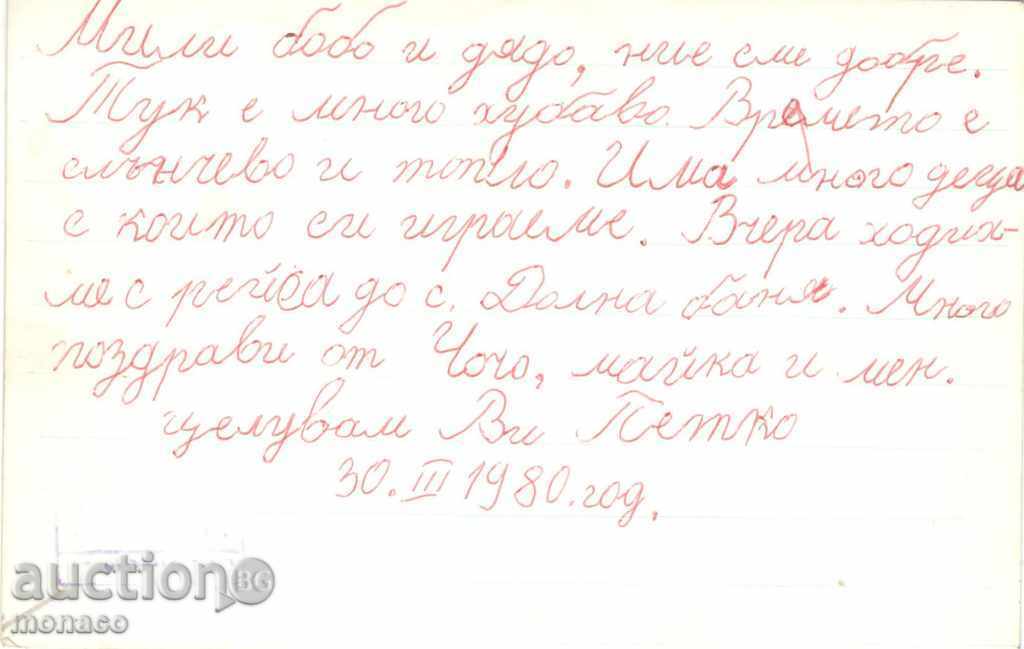 Old postcard - Dolna Bania, House of Culture with price 2.20 BGN | € 1.12 Old postcard - Dolna Bania, House of Culture with price 2.20 BGN | € 1.12