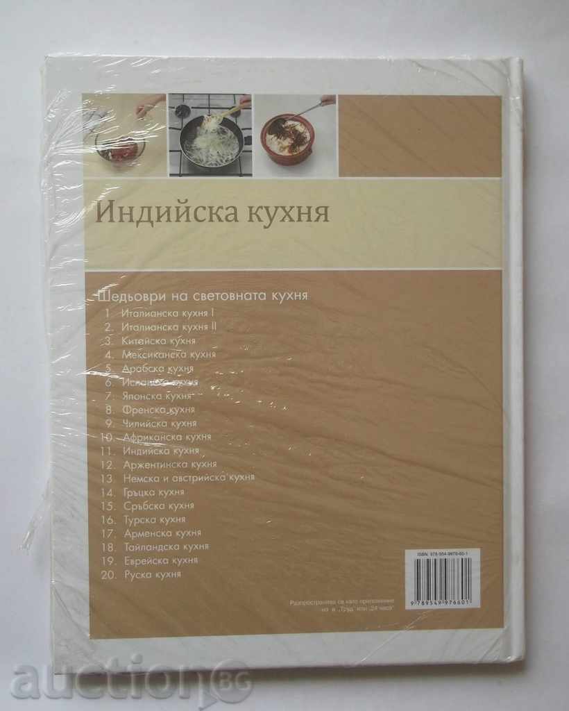 Masterpieces of world cuisine. Book 11: Indian Cuisine 2011 with price 27.00 BGN | € 13.80 Masterpieces of world cuisine. Book 11: Indian Cuisine 2011 with price 27.00 BGN | € 13.80