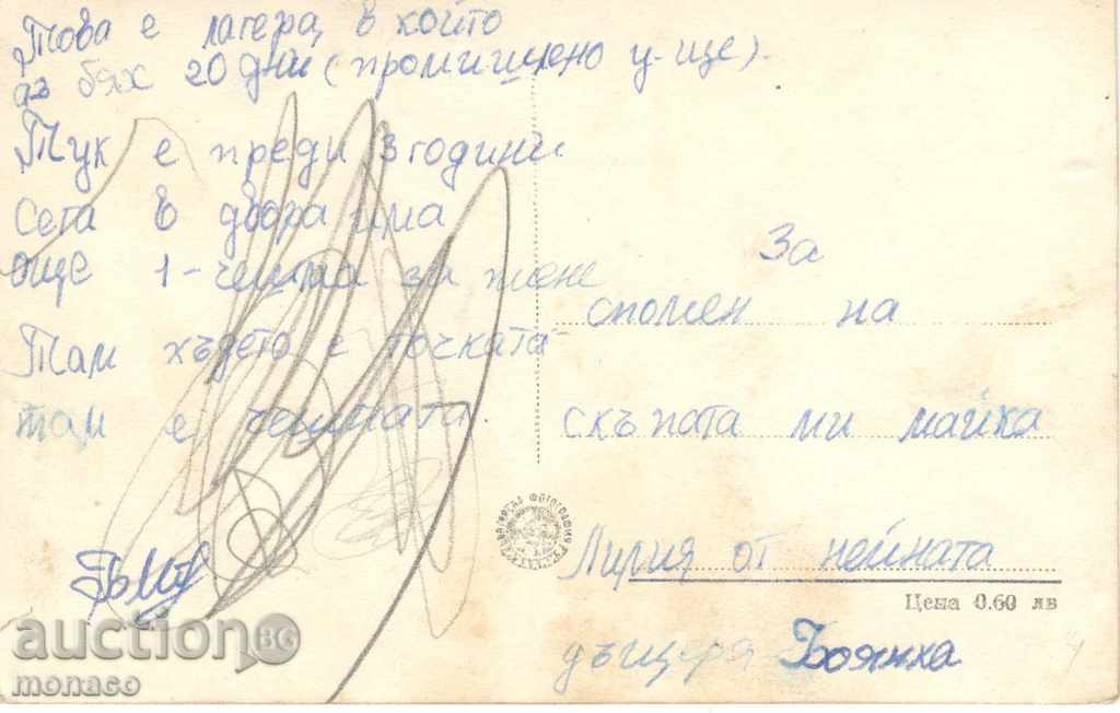 Old postcard - Etropole, industrial school with price 2.00 BGN | € 1.02 Old postcard - Etropole, industrial school with price 2.00 BGN | € 1.02