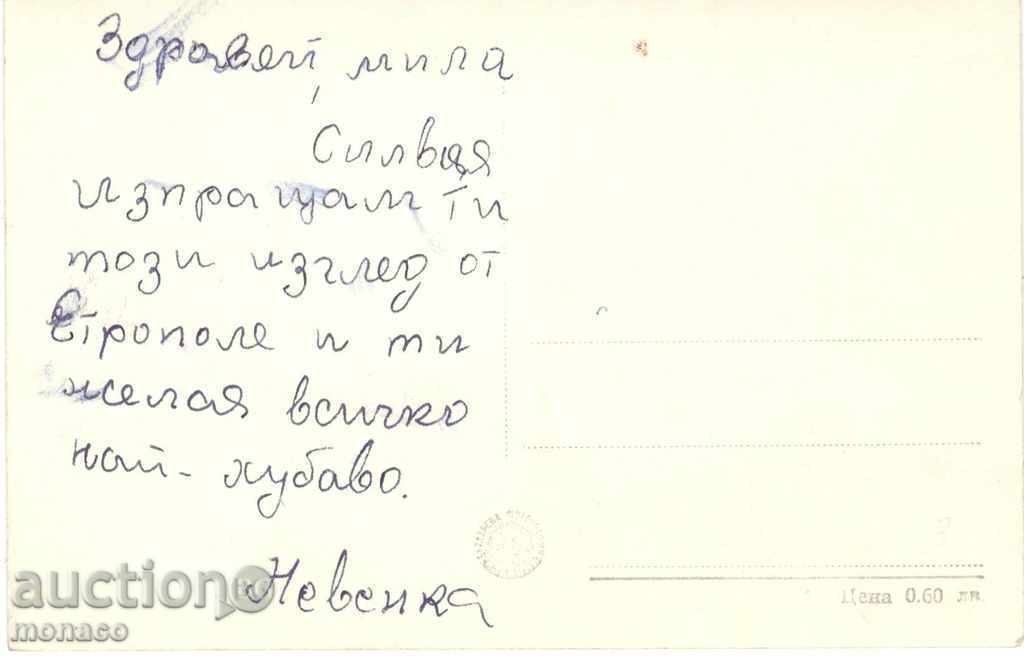 Old postcard - Etropole, camp "Septemvrije" with price 2.50 BGN | € 1.28 Old postcard - Etropole, camp "Septemvrije" with price 2.50 BGN | € 1.28