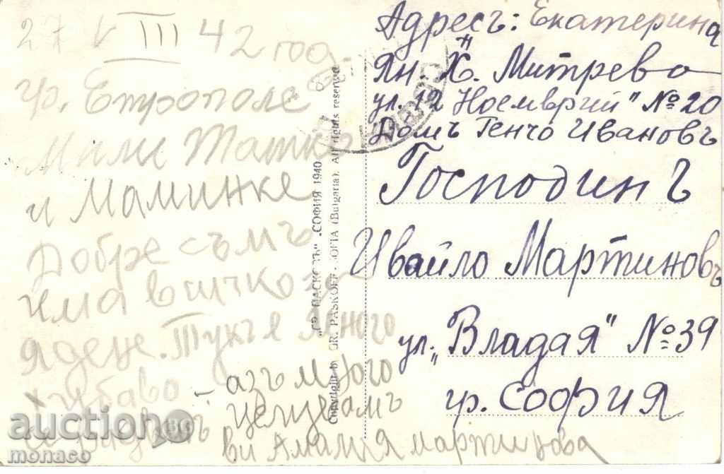 Old postcard - Etropole, view with price 5.00 BGN | € 2.56 Old postcard - Etropole, view with price 5.00 BGN | € 2.56