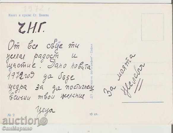 Bulgaria Greeting Greeting Card 3 with price 0.90 BGN | € 0.46