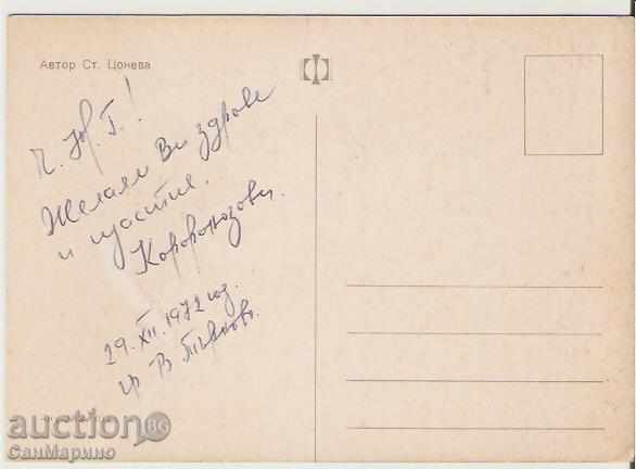 Bulgaria Greeting Card Bulgaria Greeting 4 with price 0.50 BGN | € 0.26 Bulgaria Greeting Card Bulgaria Greeting 4 with price 0.50 BGN | € 0.26