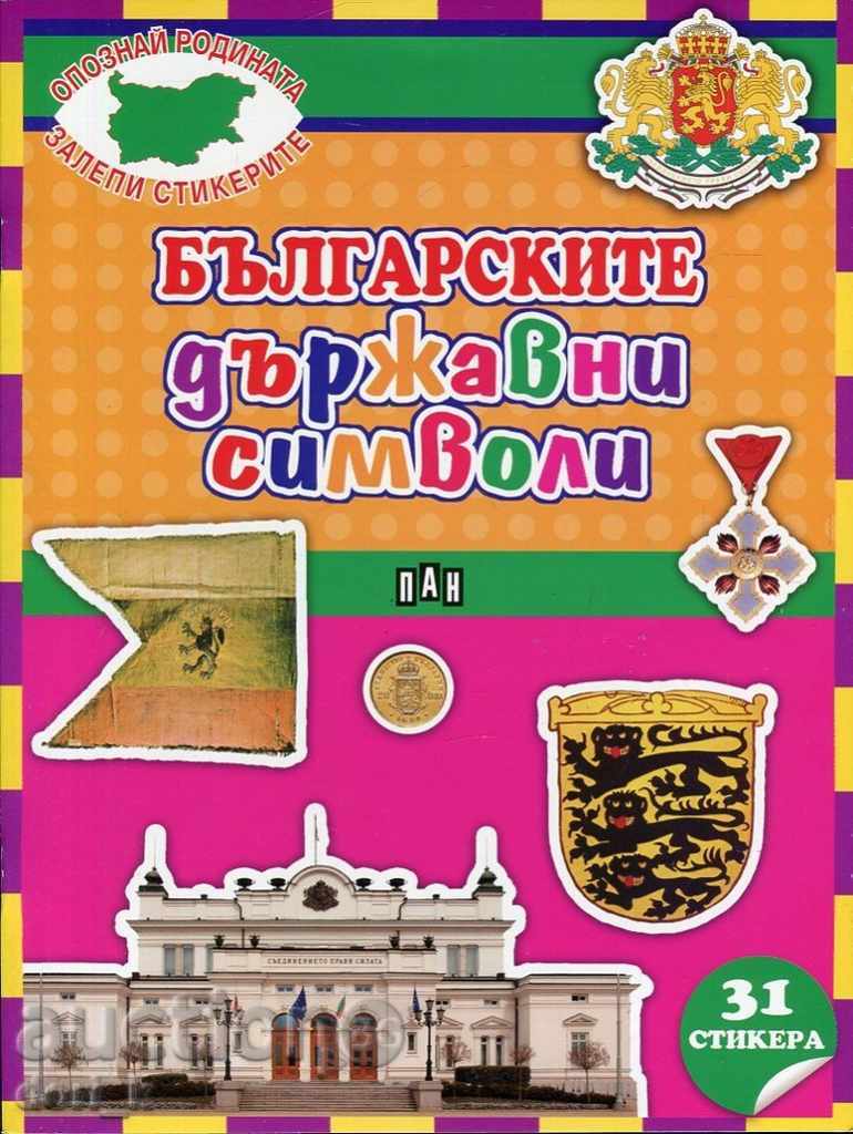 κρατικά σύμβολα βουλγαρικού + 31 αυτοκόλλητα