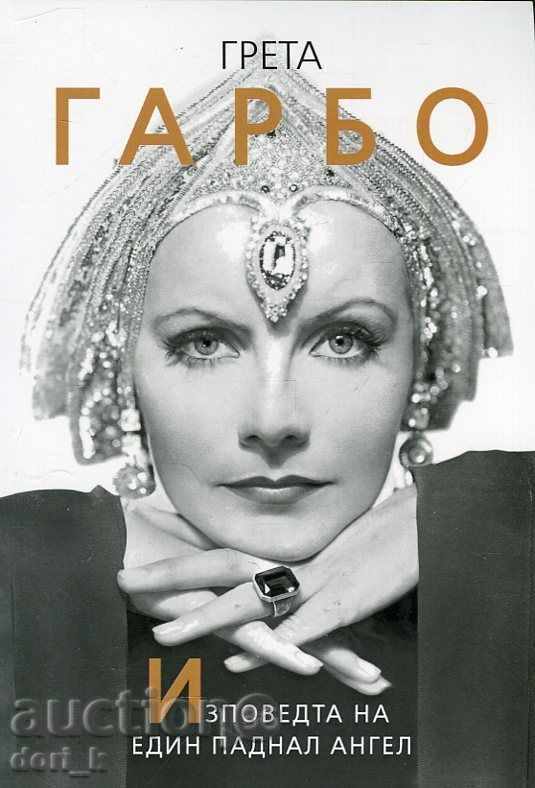 Greta Garbo. Spovedania unui înger căzut