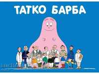 Barbapapa