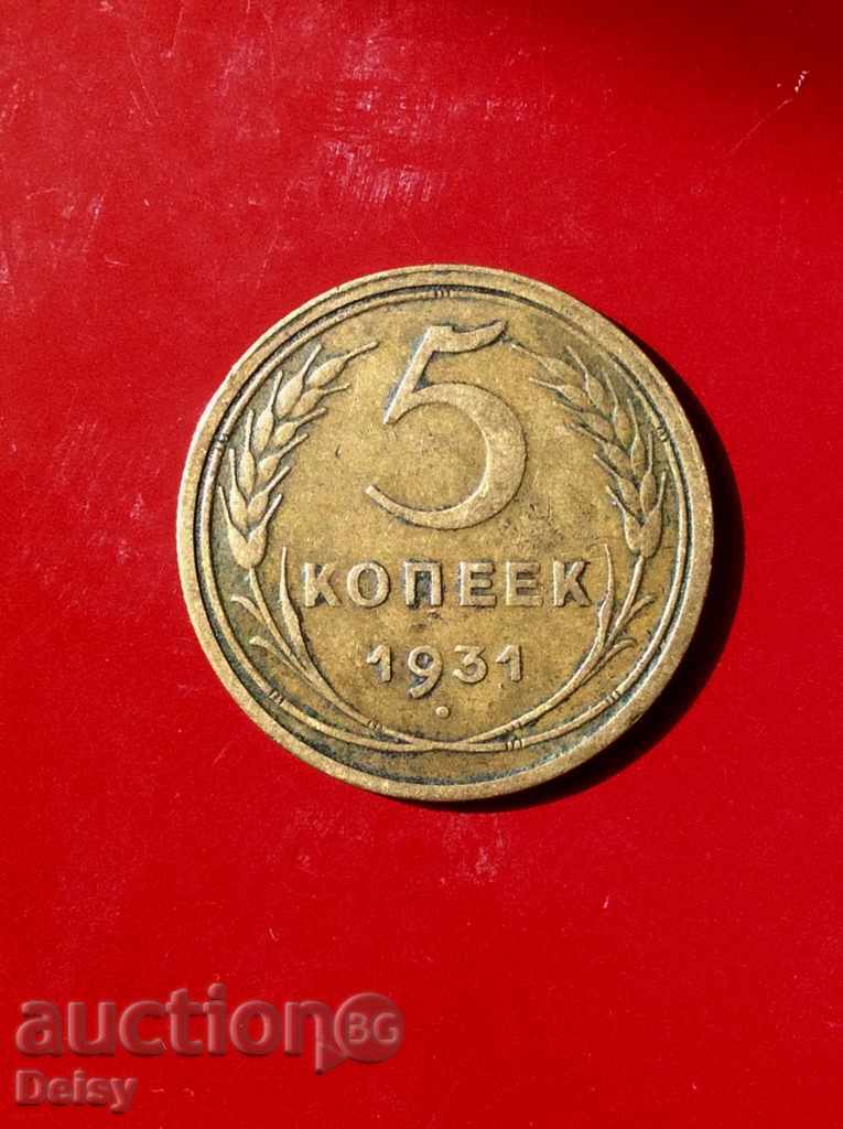 Rusia (URSS) 5 copeici 1931. (2)