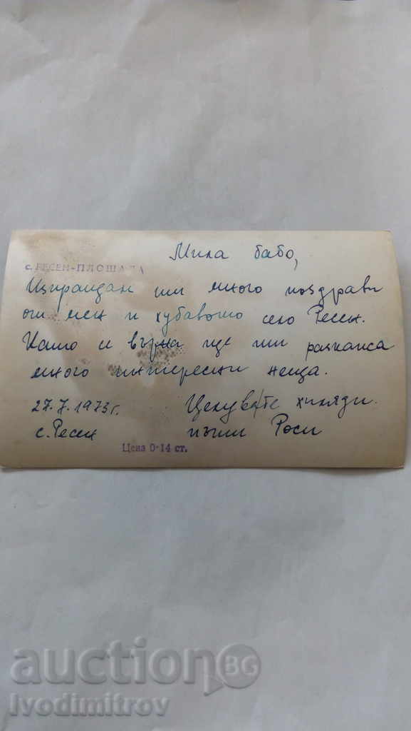 Postcard Reserve Square 1973 with price 1.45 BGN | € 0.74 Postcard Reserve Square 1973 with price 1.45 BGN | € 0.74