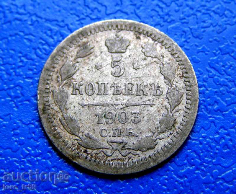 Russia, 5 kopecks 1903 Russia, 5 kopecks 1903