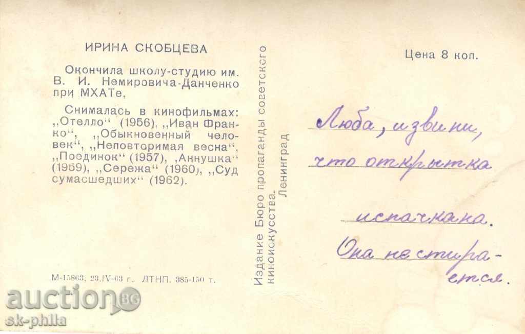 Old postcard artists - Irina Skobtseva with price 0.80 BGN | € 0.41 Old postcard artists - Irina Skobtseva with price 0.80 BGN | € 0.41