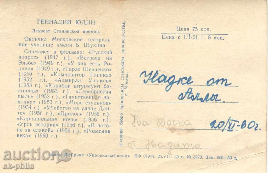 Old postcard artists - Gennady Yuddin with price 0.80 BGN | € 0.41 Old postcard artists - Gennady Yuddin with price 0.80 BGN | € 0.41