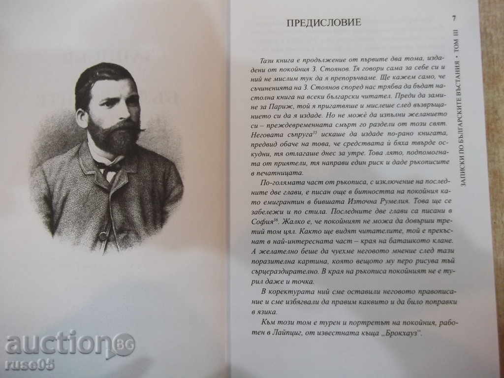 Book "Notes on the Bulgarian Uprising - Book 2-H.Stoyanov" -504 p. with price 13.00 BGN | € 6.65