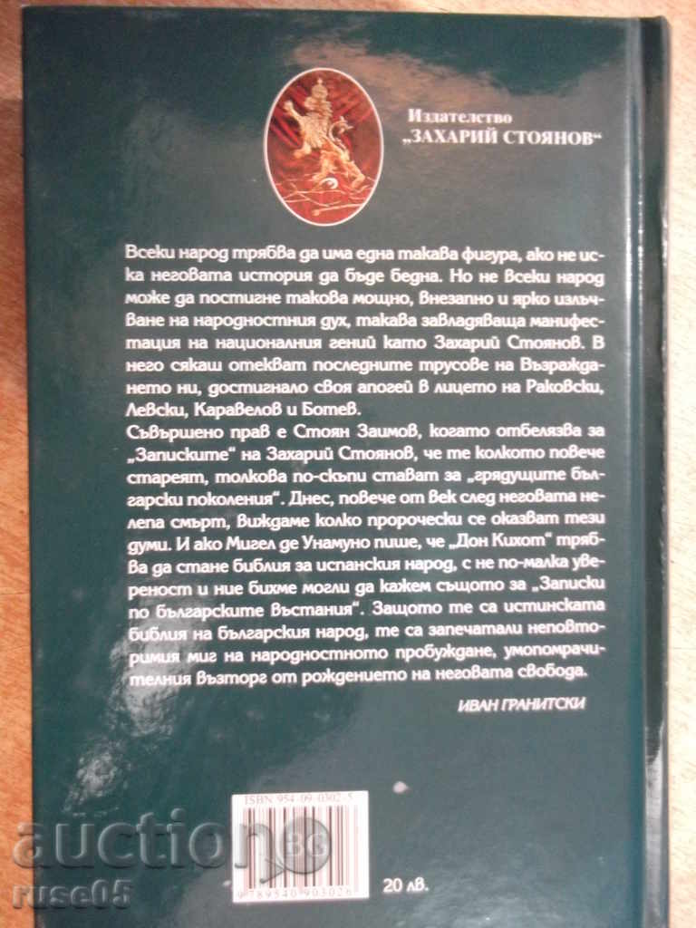 Book "Notes on the Bulgarian Uprising - Book 2-H.Stoyanov" -504 p. - 6