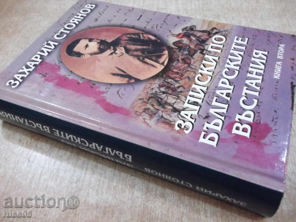 Book "Notes on the Bulgarian Uprising - Book 2-H.Stoyanov" -504 p. - 7