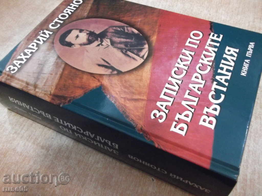 Book "Notes on the Bulgarian Uprising - Book 1-H.Stoyanov" -776 p. - 7