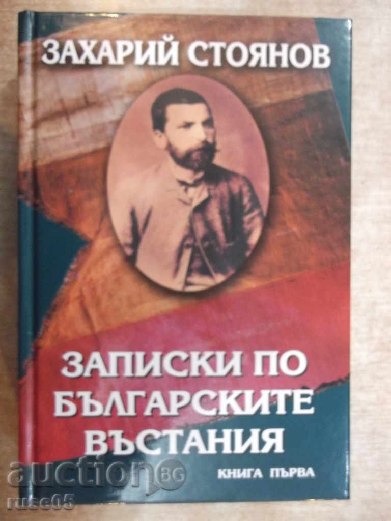 Book "Note cu privire la Bulg. Răscoale Book 1 Z.Stoyanov" -776 p.