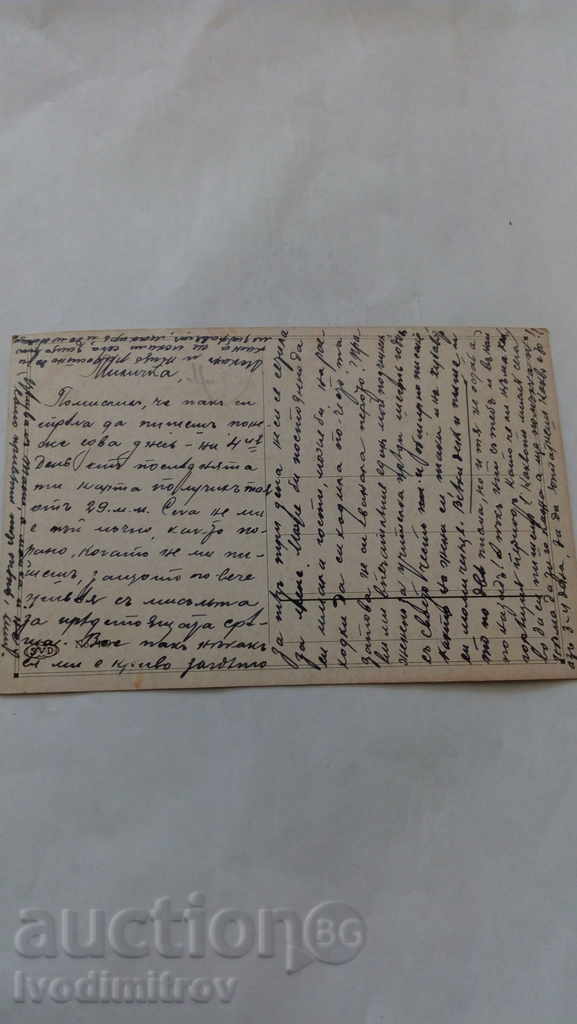 Postcard Giovanino Das verbotene Buch with price 0.65 BGN | € 0.33 Postcard Giovanino Das verbotene Buch with price 0.65 BGN | € 0.33