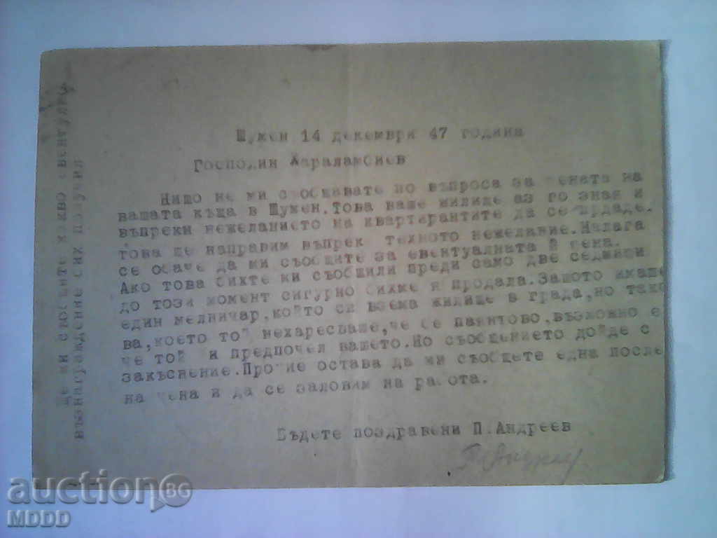 PK 1947 cu preț € 1.00 | 1.96 BGN