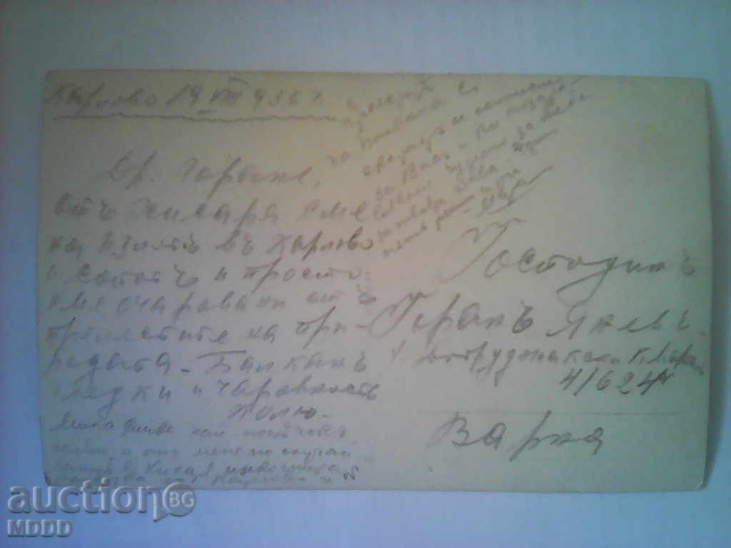 Картичка-Карлово 1936 г. with price 2.00 BGN | € 1.02